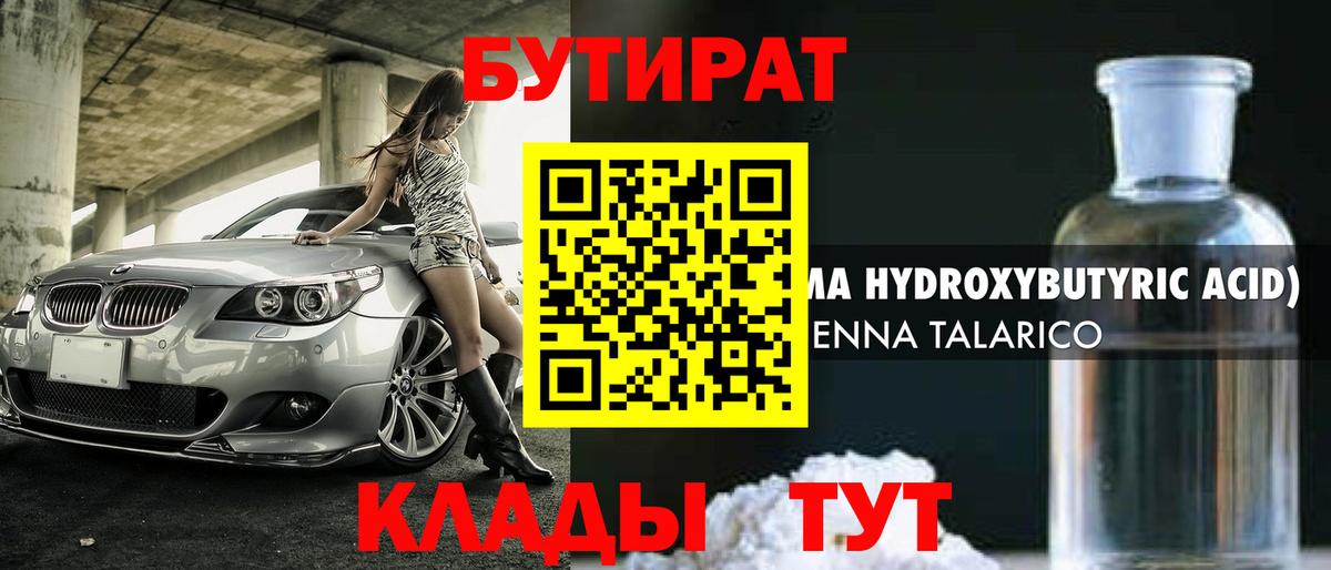 Бутират BDO Зеленокумск
