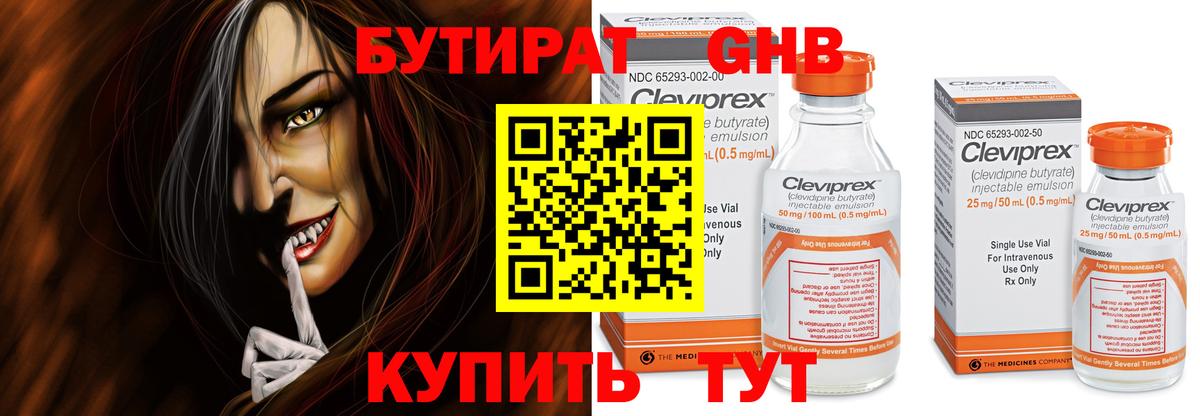 Бутират жидкий экстази  Вход с VPN  Бутират  Зеленокумск 