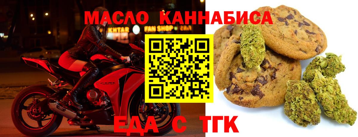 Печенье с ТГК марихуана  Вход с VPN  Зеленокумск 