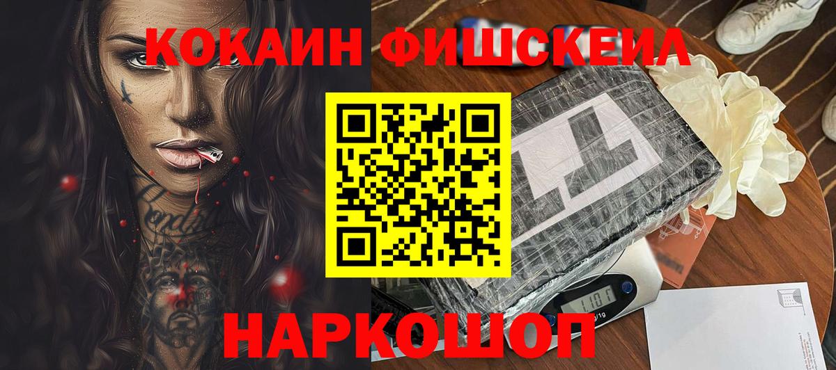 COCAIN Fish Scale Зеленокумск