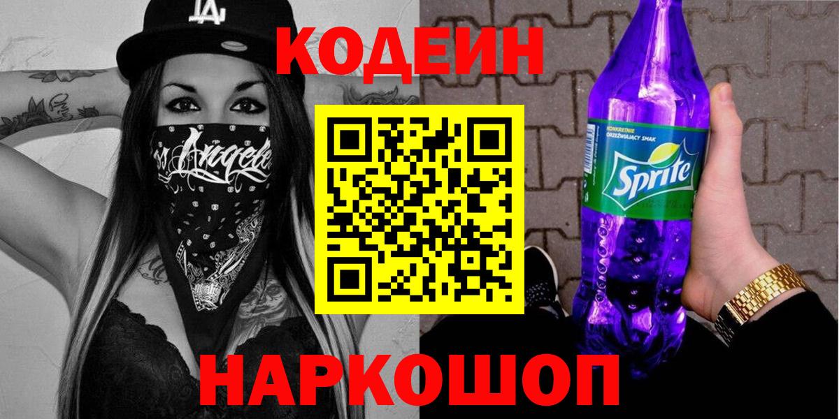 Codein Purple Drank Зеленокумск