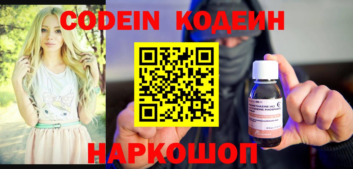 Зеленокумск  Codein напиток Lean (лин)  Вход с VPN  Codein напиток Lean (лин) 