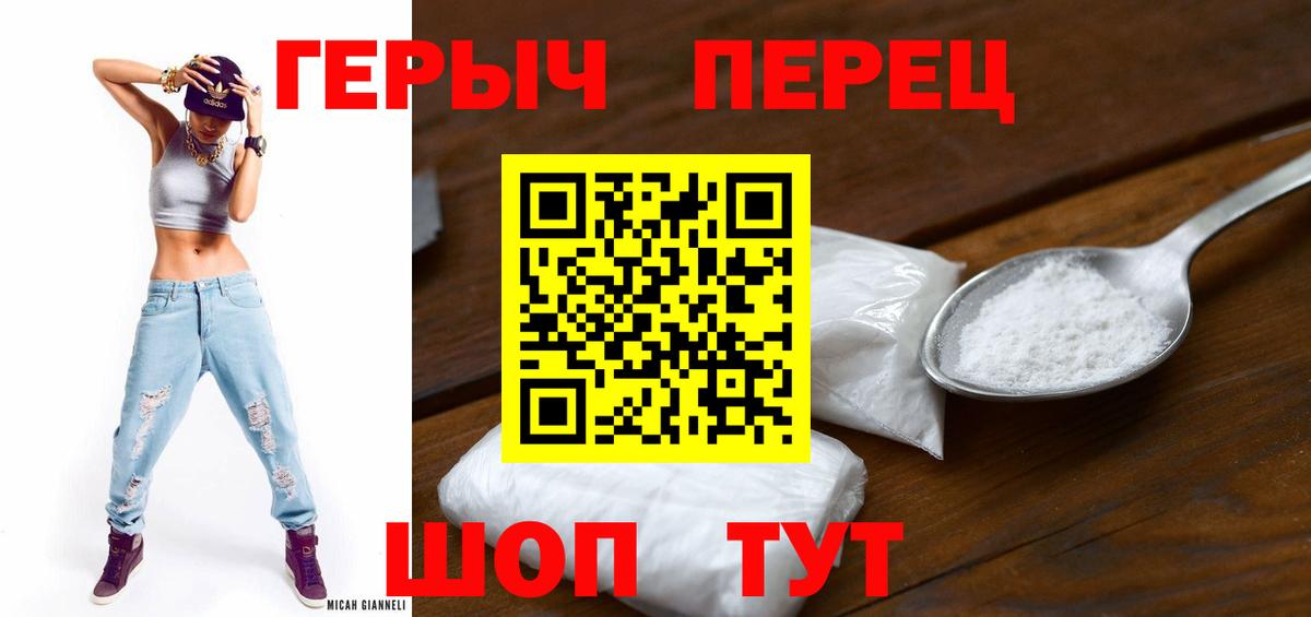 ГЕРОИН герыч  Вход с VPN  Зеленокумск 