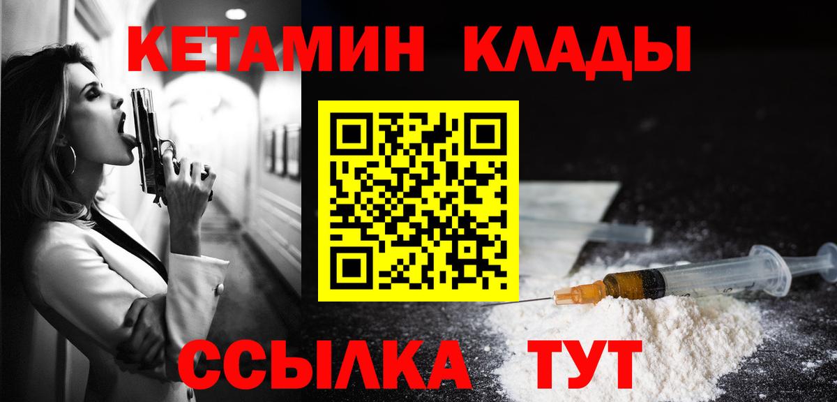 КЕТАМИН VHQ Зеленокумск