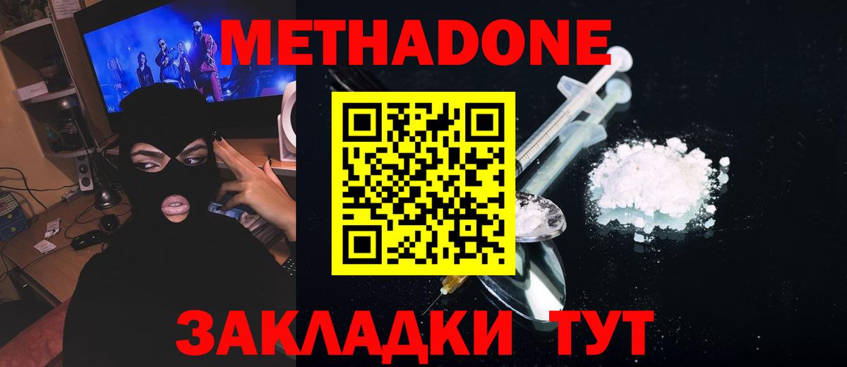 МЕТАДОН кристалл  Метадон VHQ  Вход с VPN  Зеленокумск 